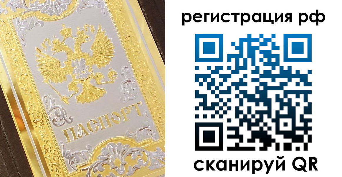 временная регистрация для всех в Невельске