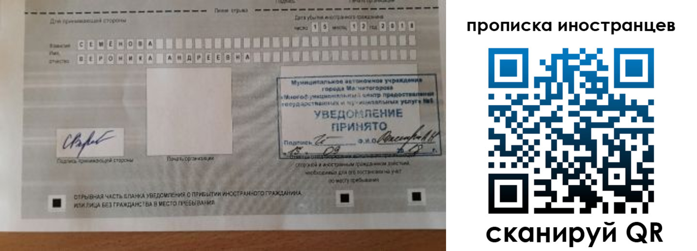 прописка штамп в Невельске